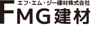 エフ・エム・ジー建材株式会社